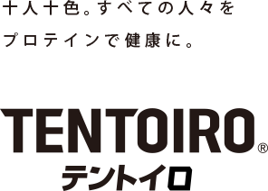十人十色。すべての人々をプロテインで健康に。